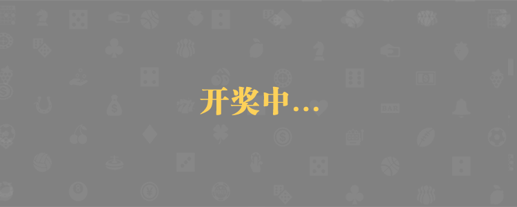 加拿大预测,在线预测走势,加拿大28实时预测,加拿大28预测,结果数据,PC28最准预测