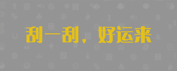 加拿大预测,在线预测走势,加拿大28实时预测,加拿大28预测,结果数据,PC28最准预测